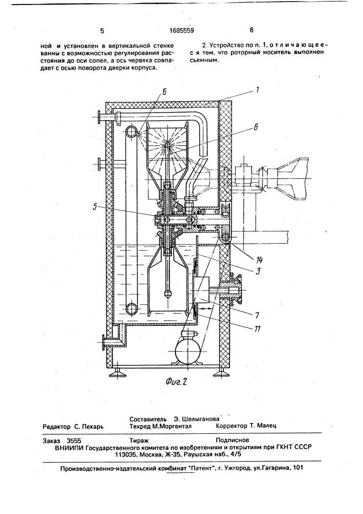 Устройство для мойки сосудов (патент 1685559)