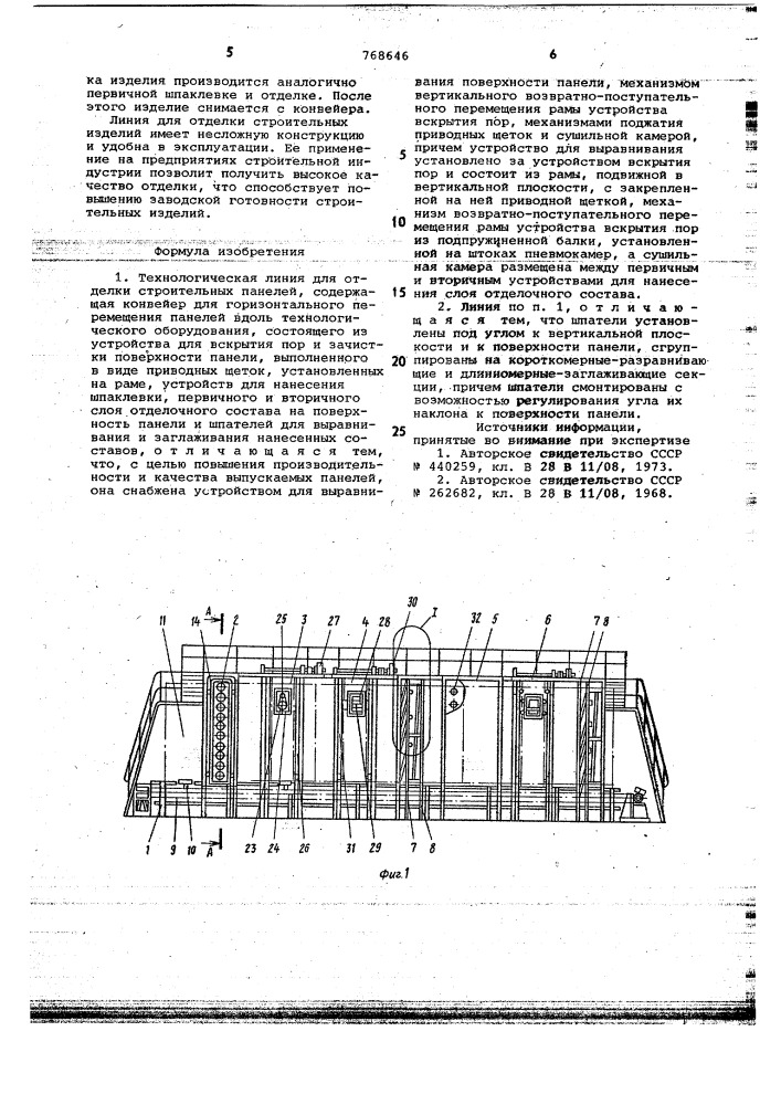 Технологическая линия отделки строительных панелей (патент 768646)