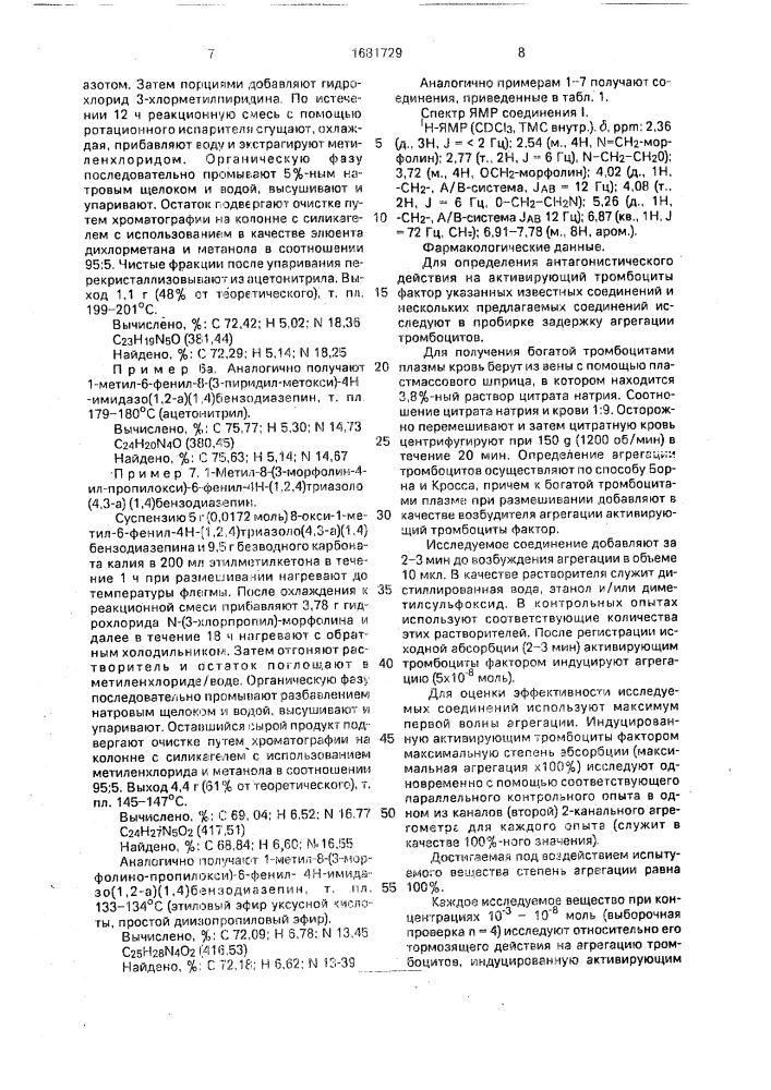 Способ получения производных 1,4-бензодиазепина (патент 1681729)