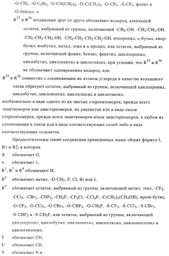 Новые соединения-лиганды ваниллоидных рецепторов и применение таких соединений для приготовления лекарственных средств (патент 2446167)