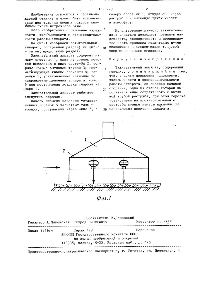 Аппарат зажигательный (патент 1326279)