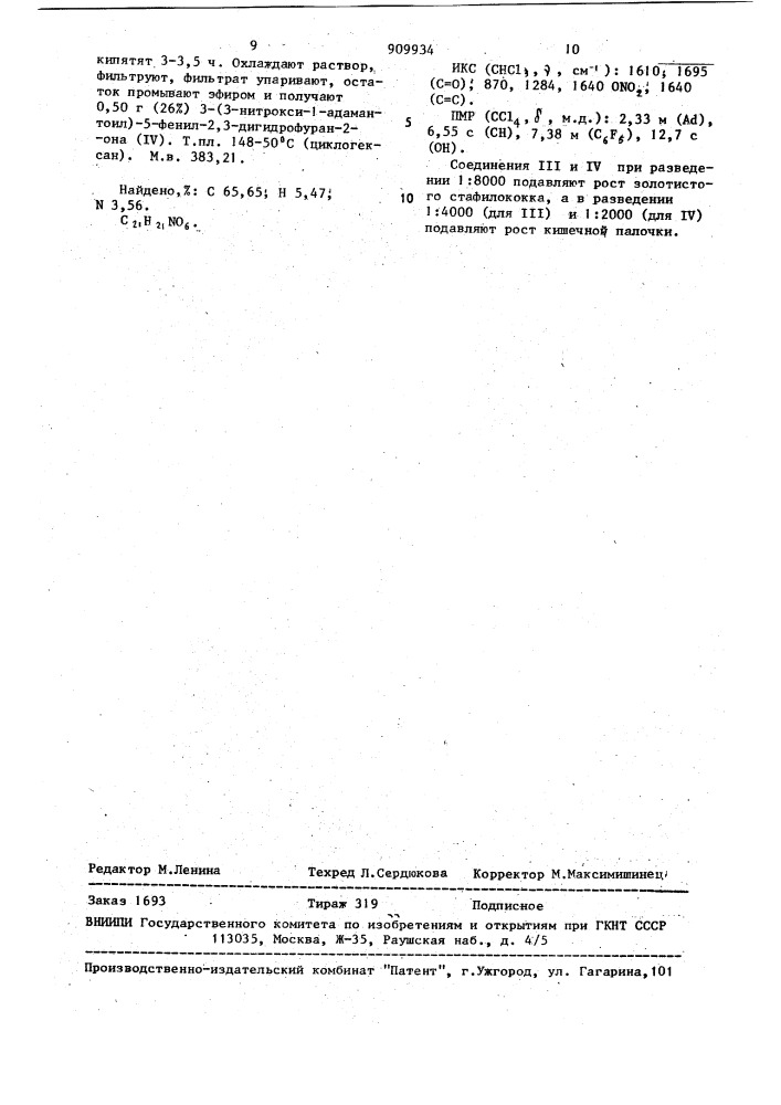 Способ получения адамантилсодержащих 2,3-дигидрофуранонов (патент 909934)