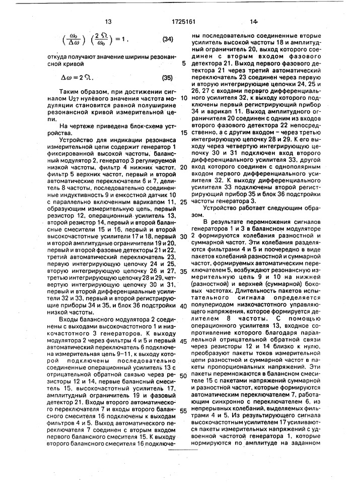 Способ определения резонанса измерительной цепи и устройство для его осуществления (патент 1725161)