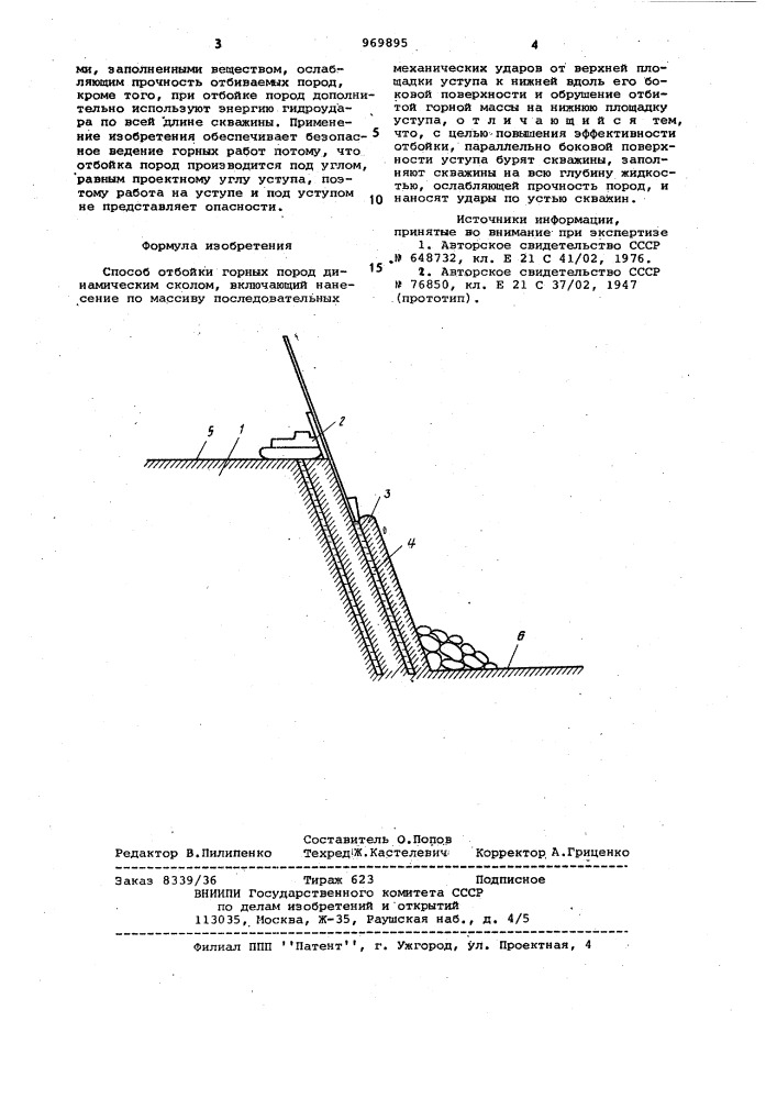Способ отбойки горных пород динамическим сколом (патент 969895)