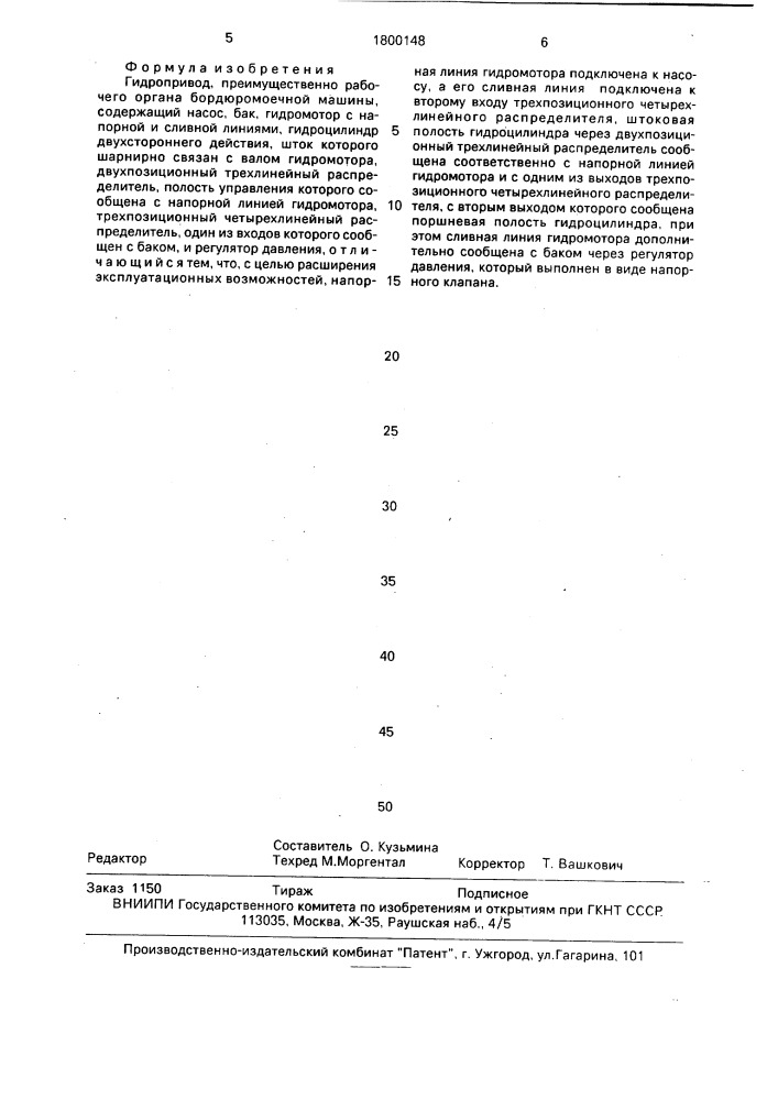 Гидропривод (патент 1800148)