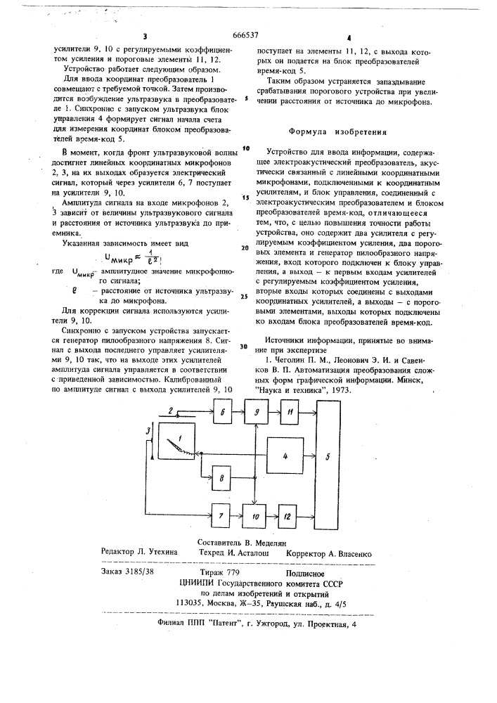 Устройство для ввода информации (патент 666537)