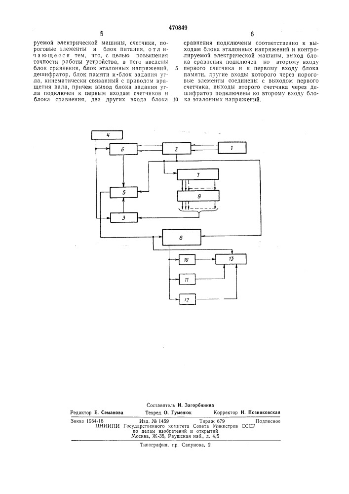 Устройство для проверки электрических машин (патент 470849)