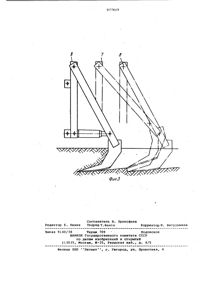 Устройство для рыхления грунта (патент 977619)