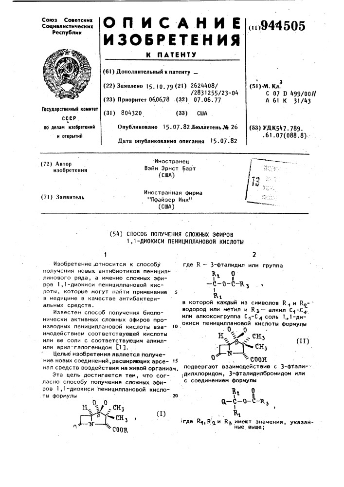 Способ получения сложных эфиров 1,1-диокиси пенициллановой кислоты (патент 944505)