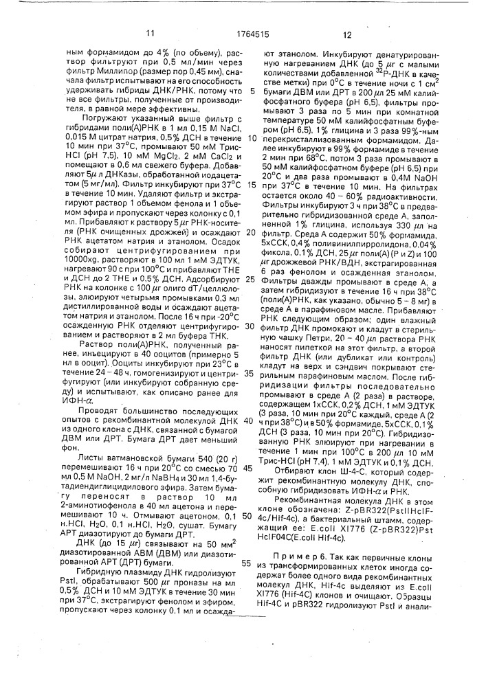 Способ получения лейкоцитарного интерферона (патент 1764515)