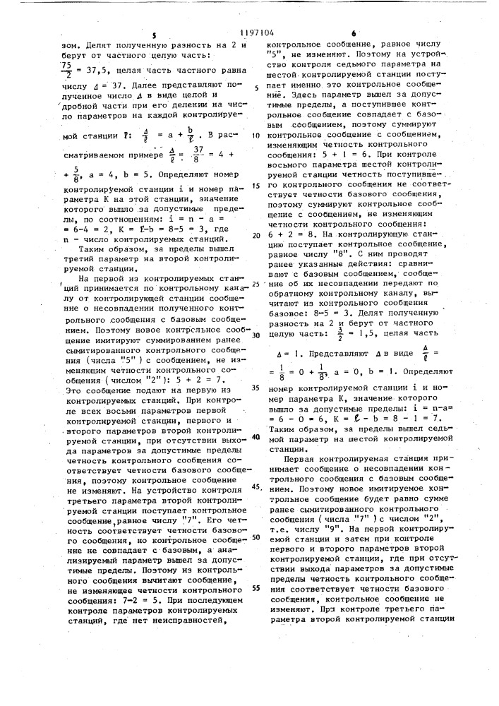 Способ контроля параметров тракта передачи информации (патент 1197104)