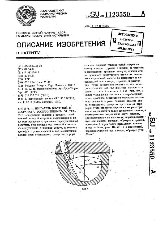 Двигатель внутреннего сгорания с воспламенением от сжатия (патент 1123550)