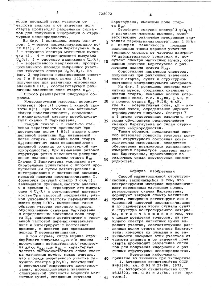 Способ магнитошумовой структуроскопии (патент 728072)