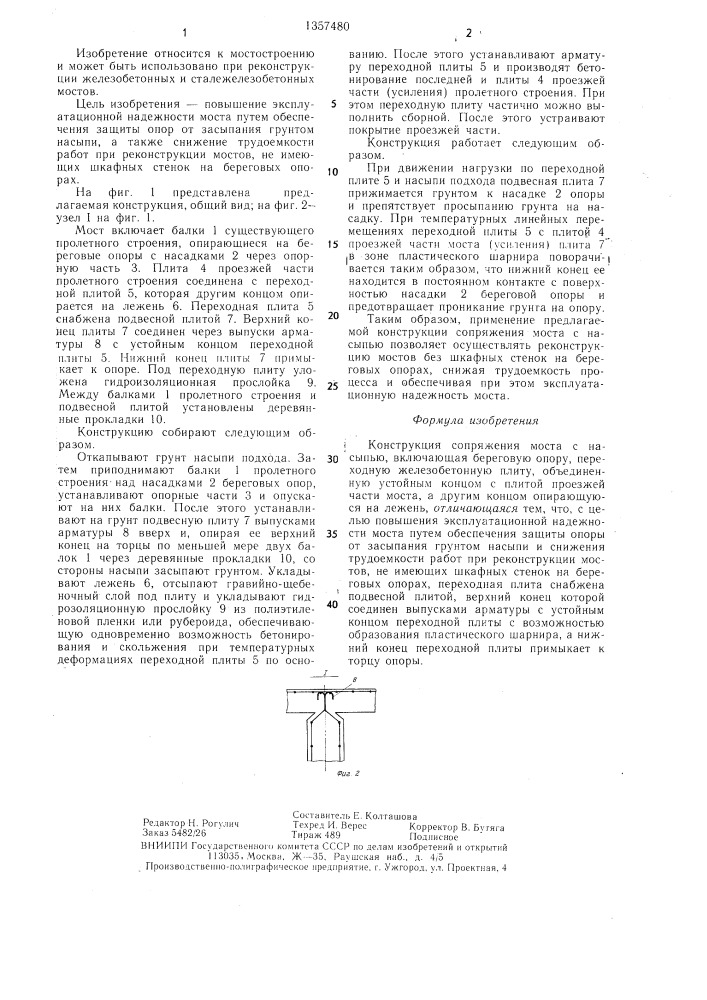 Конструкция сопряжения моста с насыпью (патент 1357480)