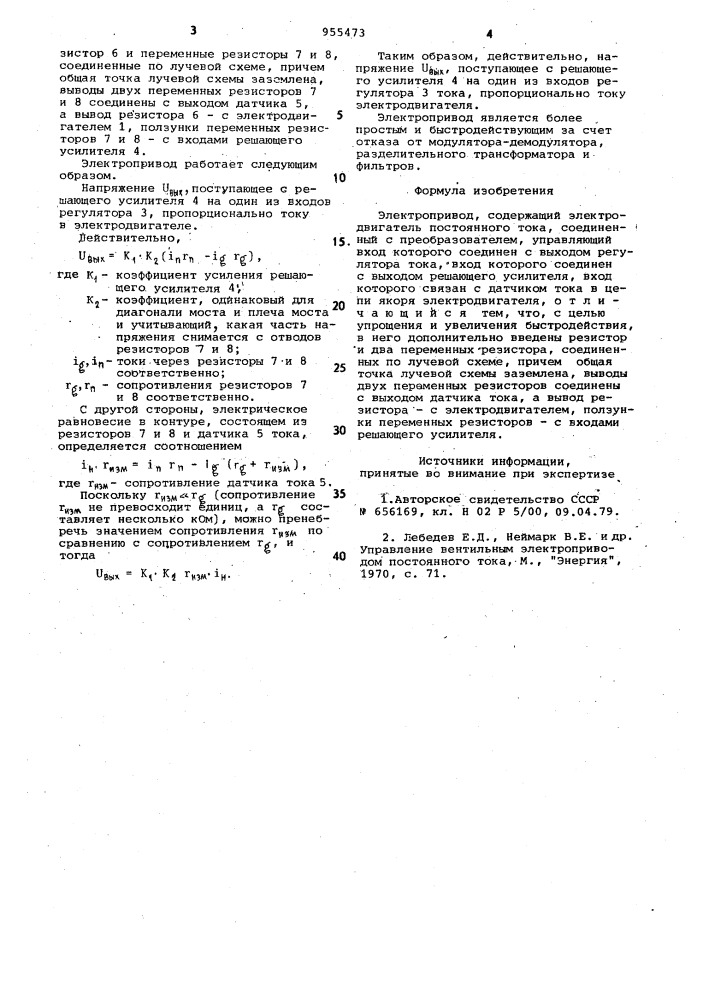 Электропривод (патент 955473)