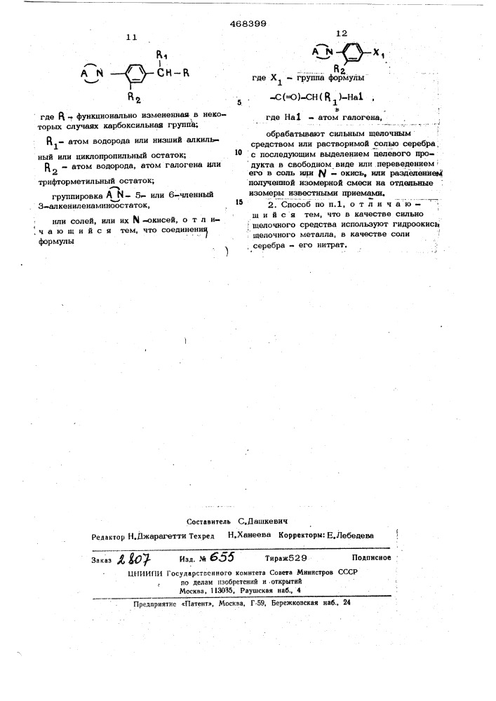Способ получения -(аминофенил)алифатических производных карбоновых кислот или их солей или их окисей (патент 468399)