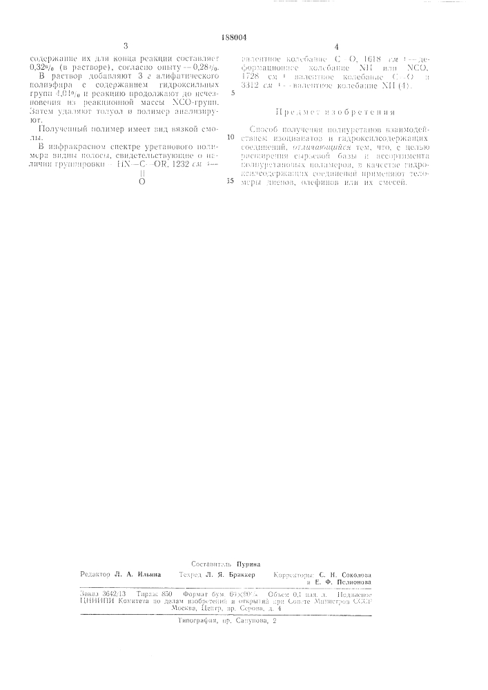 Способ получения полиуретанов (патент 188004)