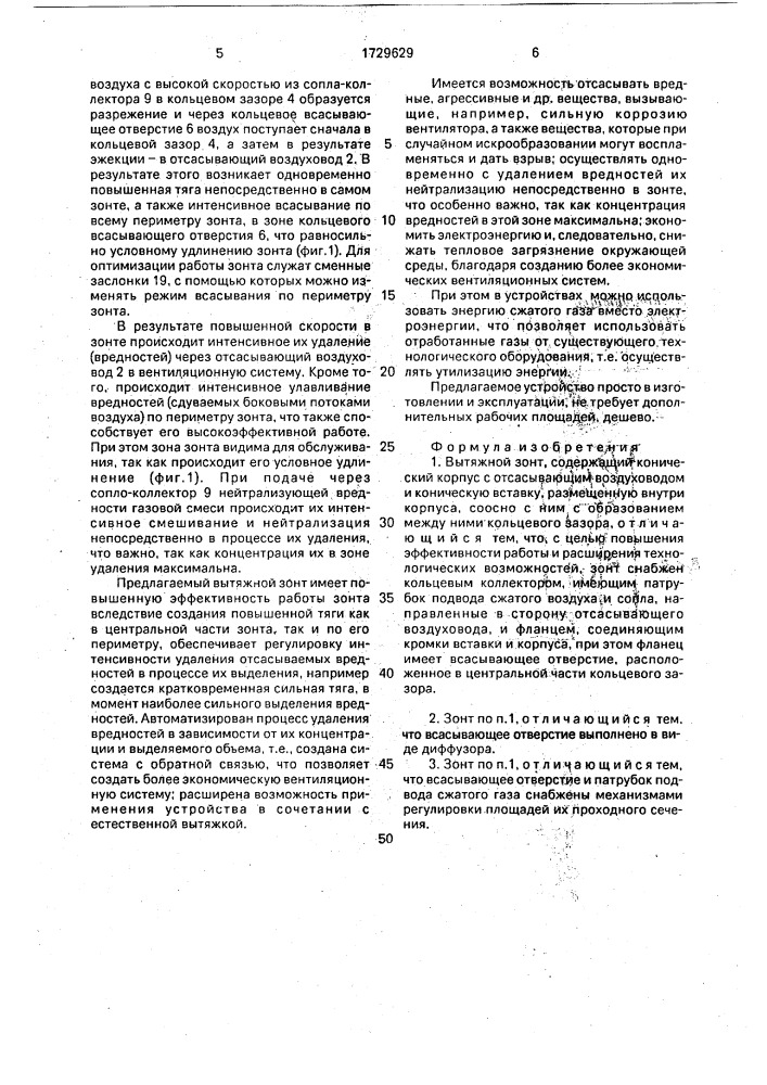 Вытяжной зонт (патент 1729629)