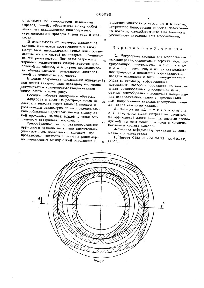 Регулярная насадка для массообменных аппаратов (патент 563998)