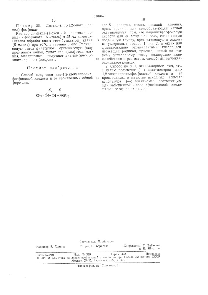 Патент ссср  313357 (патент 313357)