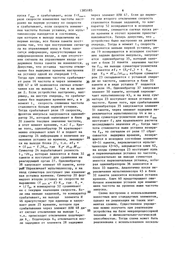 Способ автоматической частотной разгрузки энергосистемы (патент 1385185)