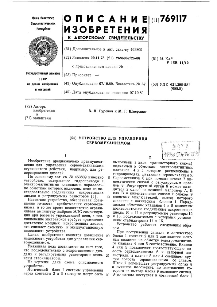 Устройство для управления сервомеханизмом (патент 769117)