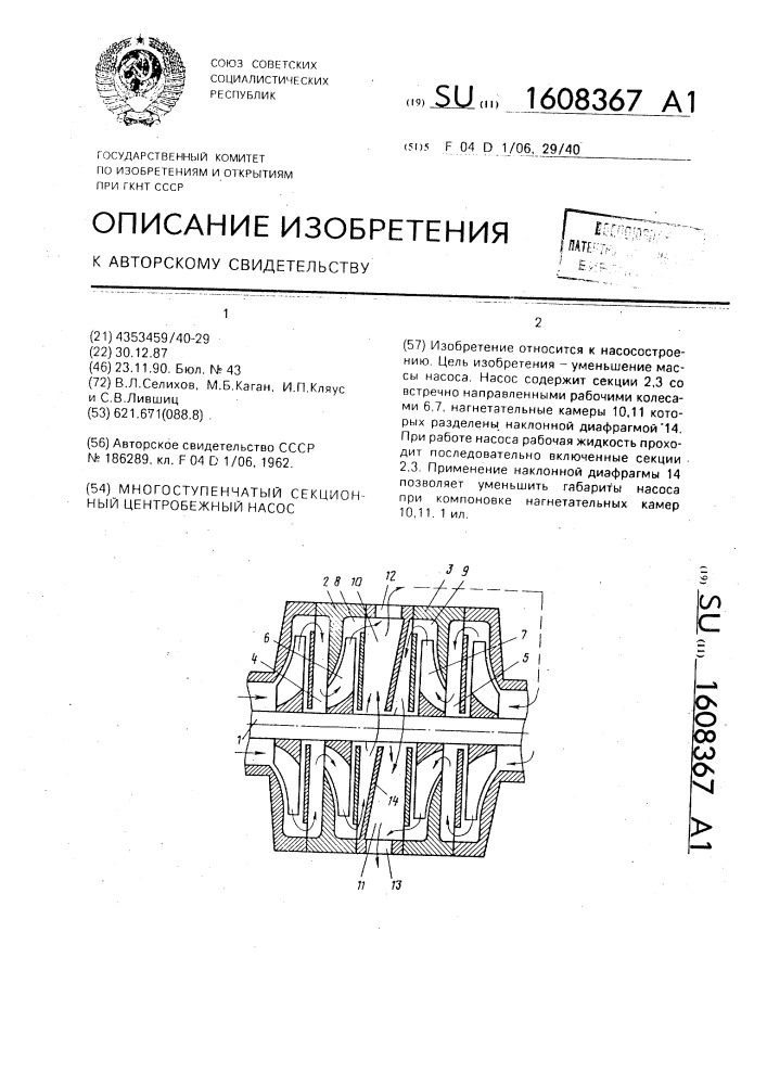 Многоступенчатый секционный центробежный насос (патент 1608367)