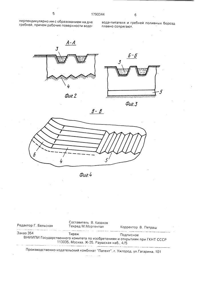 Способ полива по бороздам (патент 1790344)