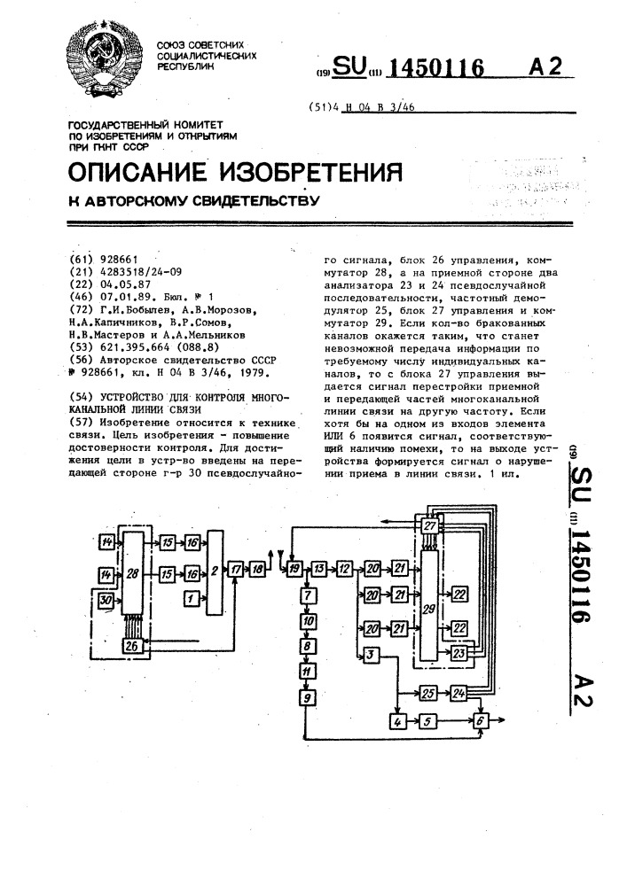 Устройство для контроля многоканальной линии связи (патент 1450116)