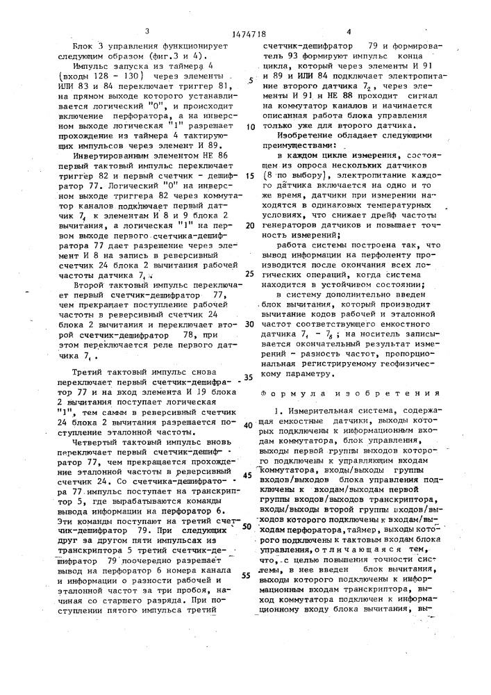 Измерительная система (патент 1474718)