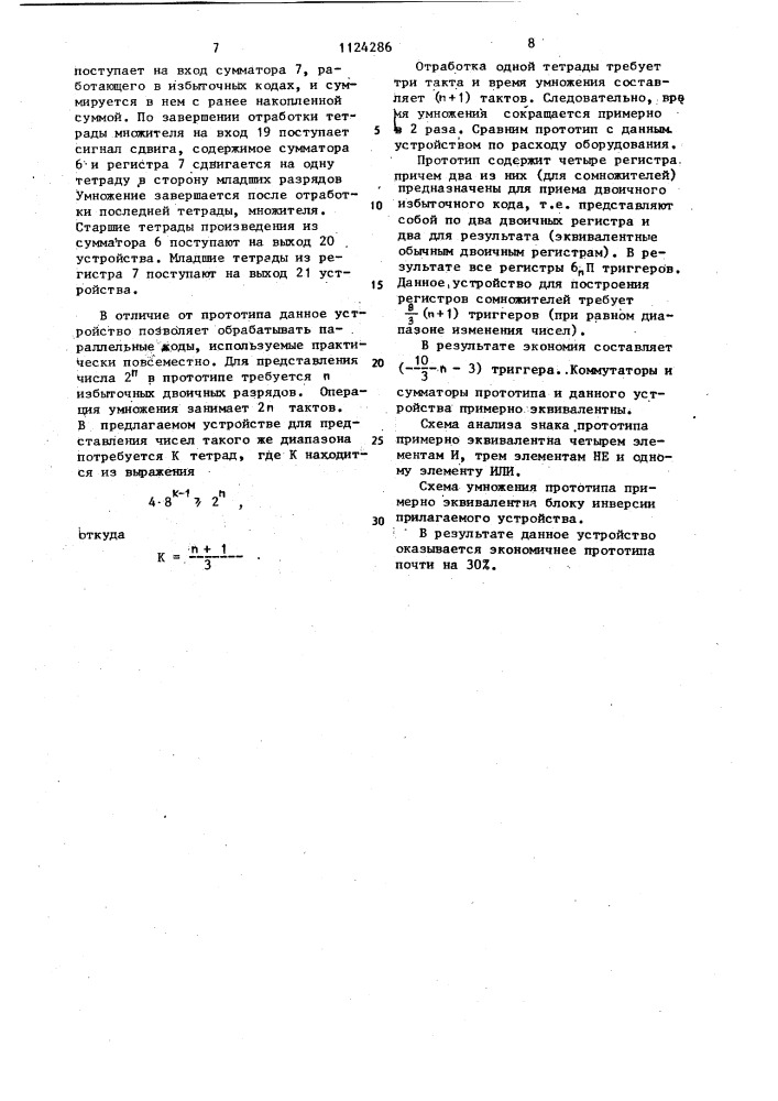 Устройство для умножения в избыточной системе счисления (патент 1124286)