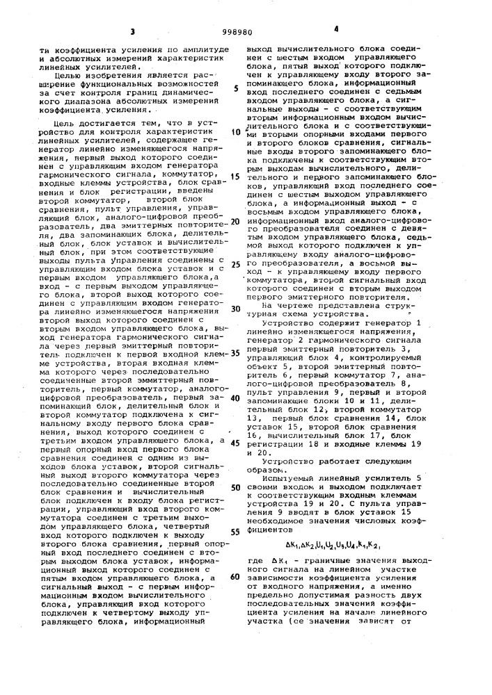 Устройство для контроля характеристик линейных усилителей (патент 998980)