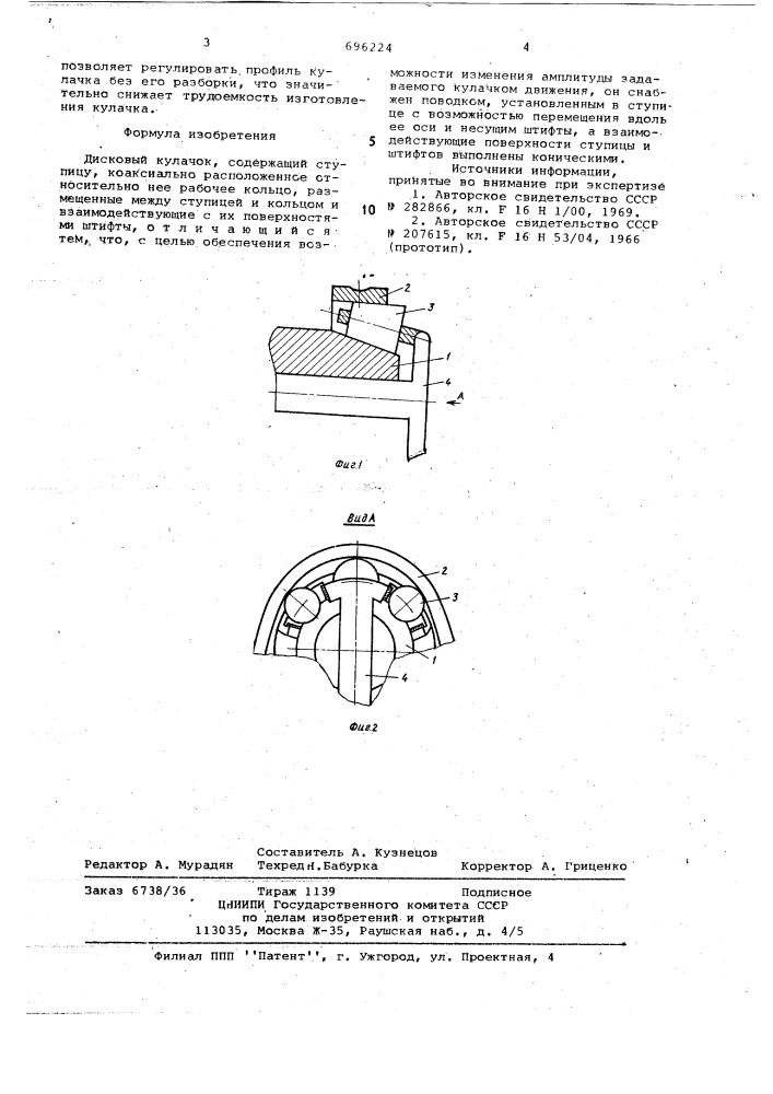 Дисковый кулачок (патент 696224)