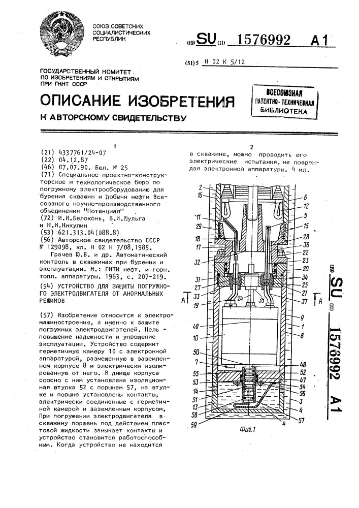 Устройство для защиты погружного электродвигателя от анормальных режимов (патент 1576992)