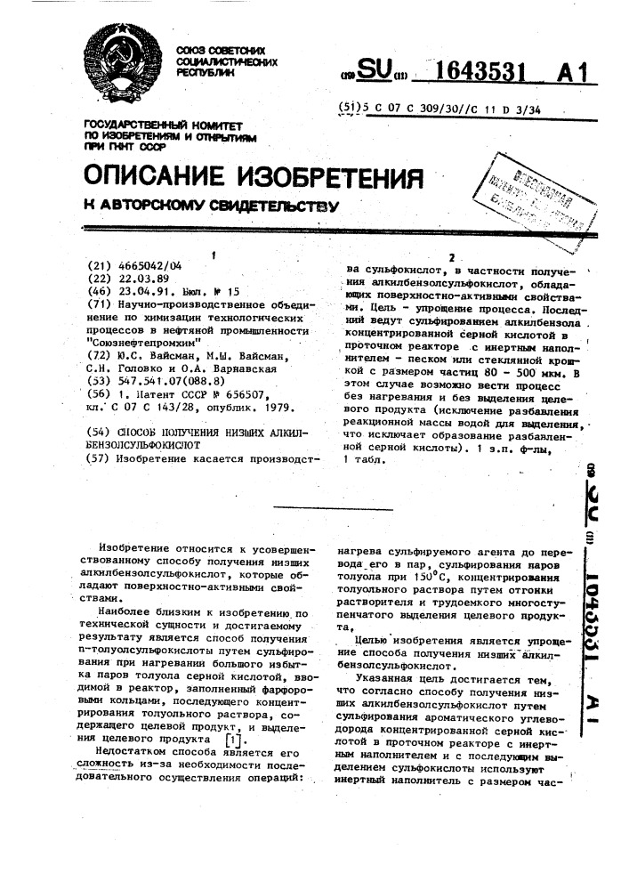 Способ получения низших алкилбензолсульфокислот (патент 1643531)