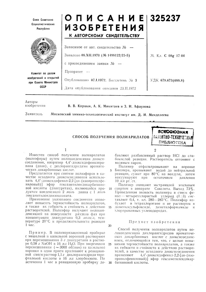 Способ получения полиарилатовi зсесоюзная|йд[?нтш"т? хкн'1е:1гдя[виблиотена (патент 325237)