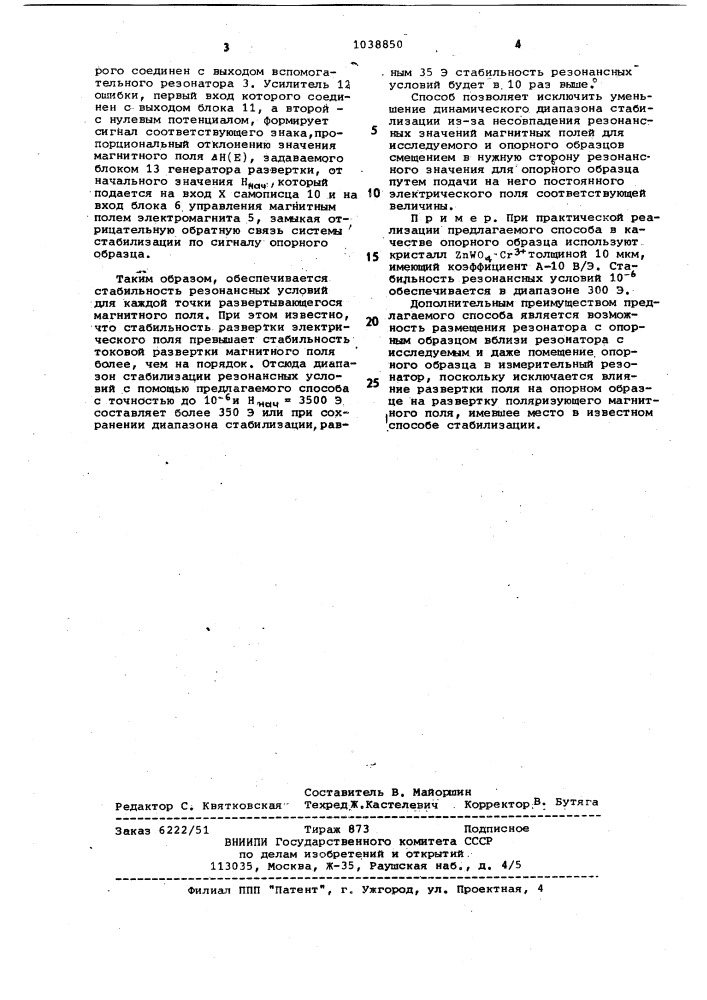 Способ стабилизации резонансных условий в радиоспектрометре электронного парамагнитного резонанса (патент 1038850)