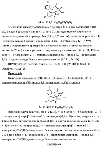 Производные спироиндолинона (патент 2435771)