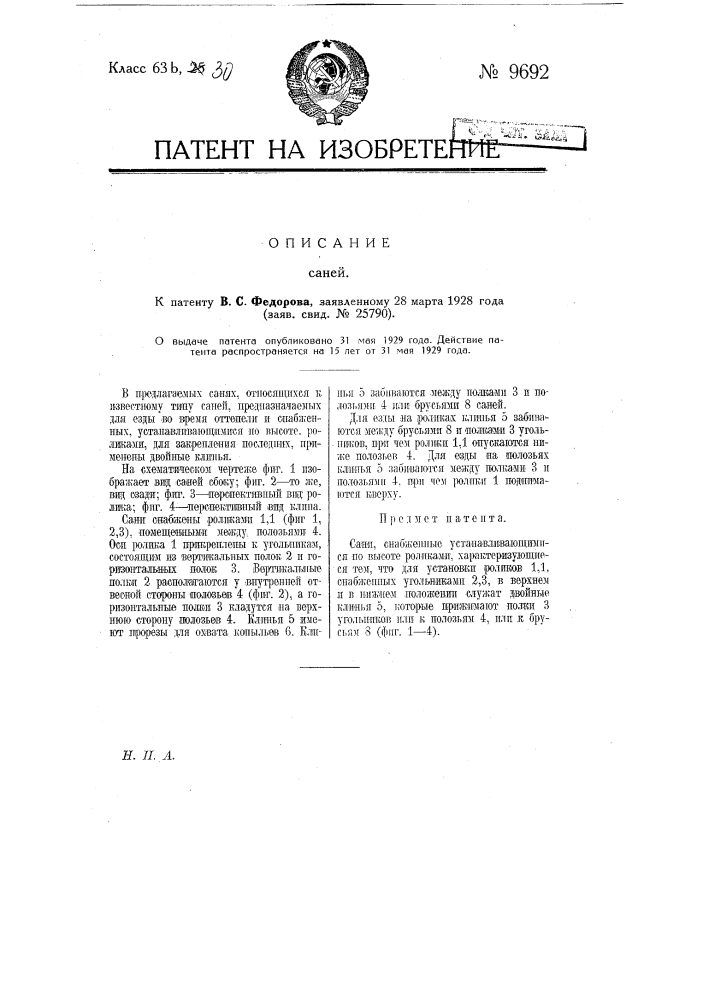 Сани (патент 9692)