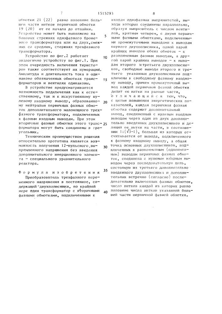 Преобразователь трехфазного переменного напряжения в постоянное (патент 1515293)