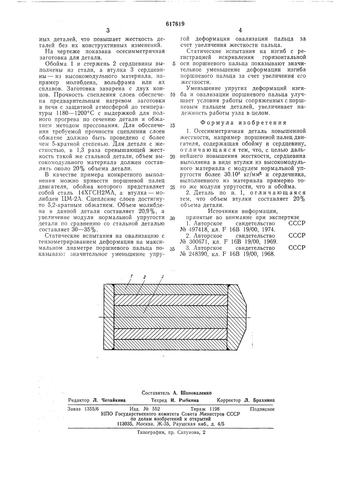 Осесимметричная деталь повышенной жесткости (патент 617619)