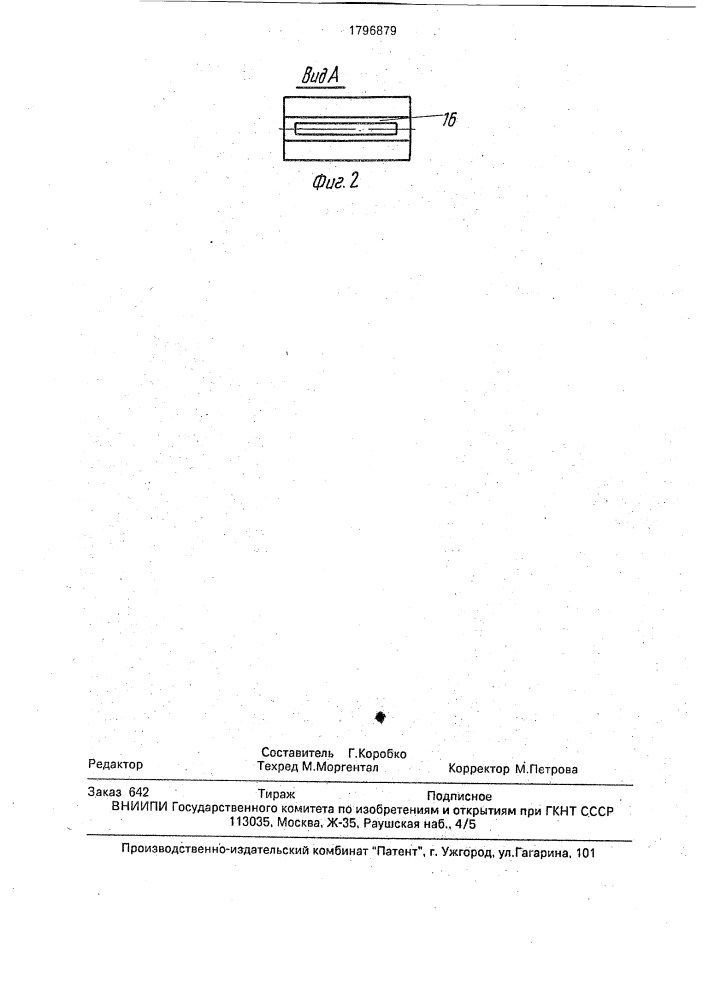 Устройство для измерения линейных перемещений (патент 1796879)