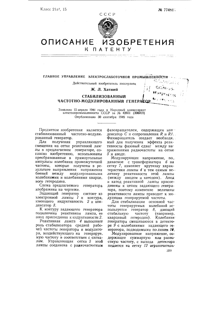 Стабилизованный частотно-модулированный генератор (патент 77481)