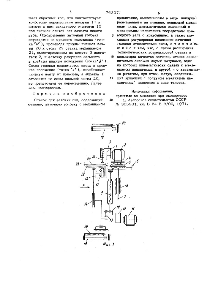 Станок для заточки пил (патент 763071)