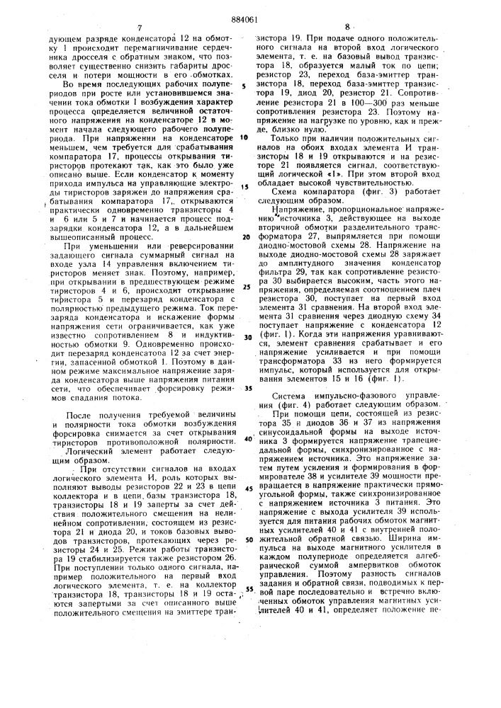 Устройство для регулирования тока возбуждения электрической машины постоянного тока (патент 884061)