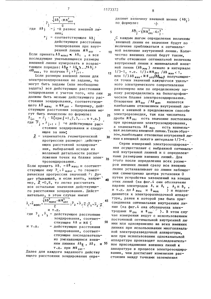 Способ геоэлектроразведки (патент 1173372)