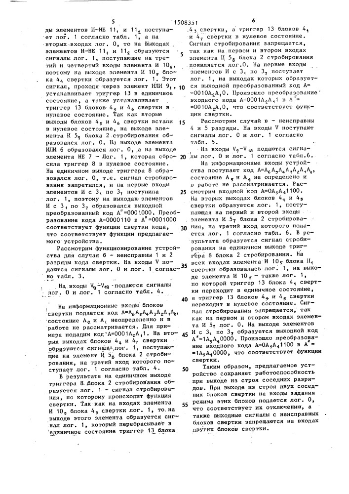 Устройство для приведения @ -кодов фибоначчи к нормальной форме (патент 1508351)
