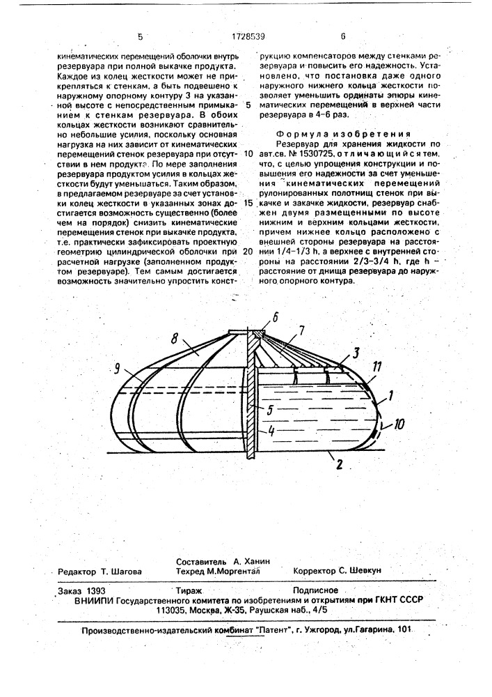 Резервуар для хранения жидкости (патент 1728539)