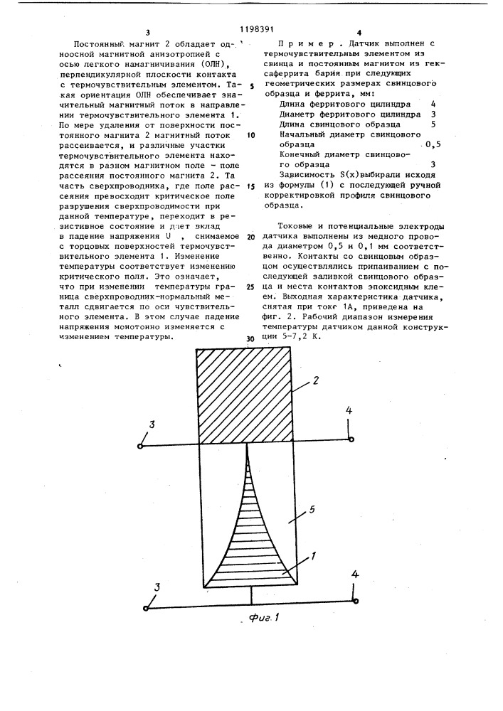 Датчик криогенных температур (патент 1198391)