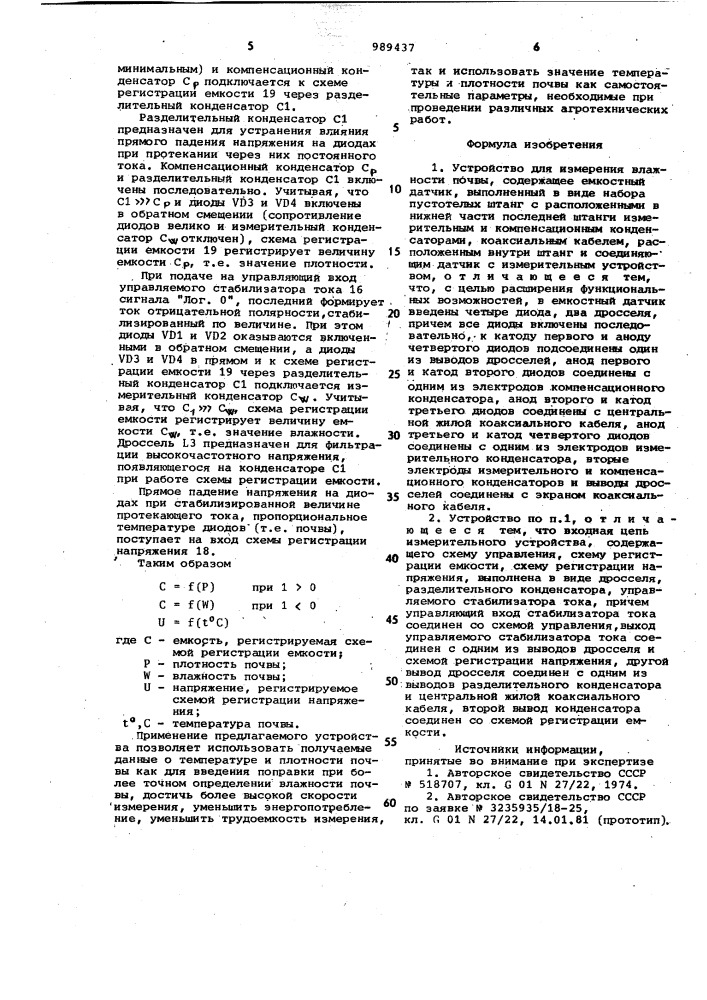 Устройство для измерения влажности почвы (патент 989437)